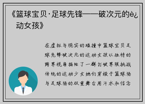 《篮球宝贝·足球先锋——破次元的运动女孩》