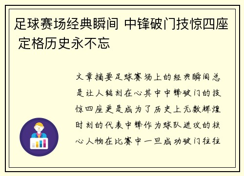 足球赛场经典瞬间 中锋破门技惊四座 定格历史永不忘