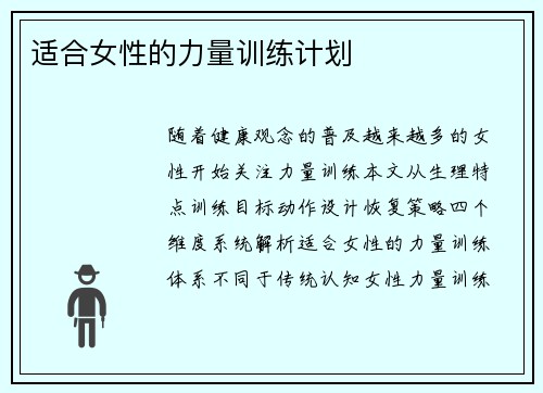 适合女性的力量训练计划