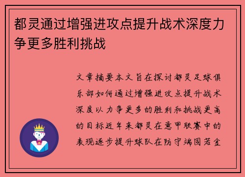 都灵通过增强进攻点提升战术深度力争更多胜利挑战