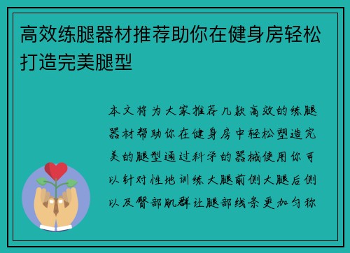 高效练腿器材推荐助你在健身房轻松打造完美腿型