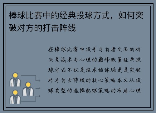 棒球比赛中的经典投球方式，如何突破对方的打击阵线