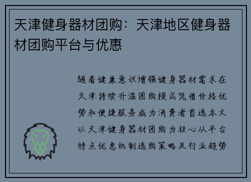 天津健身器材团购：天津地区健身器材团购平台与优惠