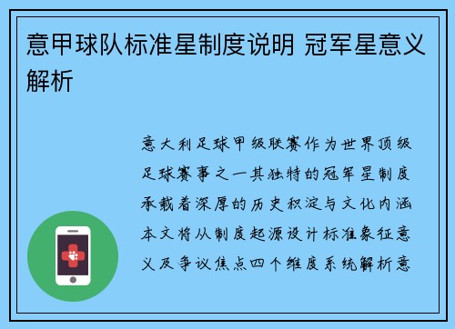 意甲球队标准星制度说明 冠军星意义解析