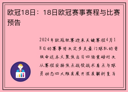 欧冠18日：18日欧冠赛事赛程与比赛预告