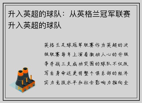 升入英超的球队：从英格兰冠军联赛升入英超的球队