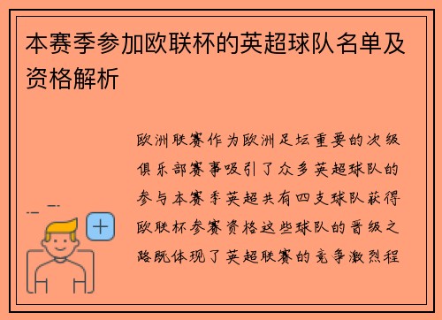 本赛季参加欧联杯的英超球队名单及资格解析