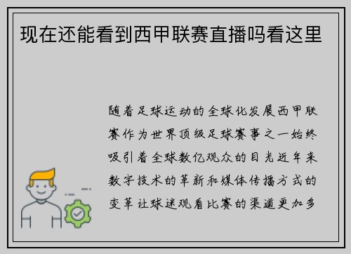 现在还能看到西甲联赛直播吗看这里