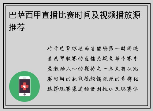 巴萨西甲直播比赛时间及视频播放源推荐