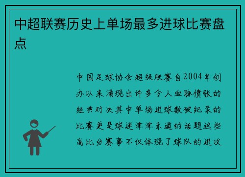 中超联赛历史上单场最多进球比赛盘点