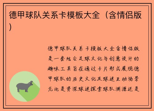 德甲球队关系卡模板大全（含情侣版）
