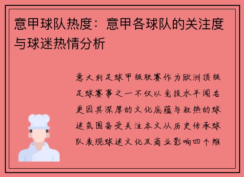 意甲球队热度：意甲各球队的关注度与球迷热情分析