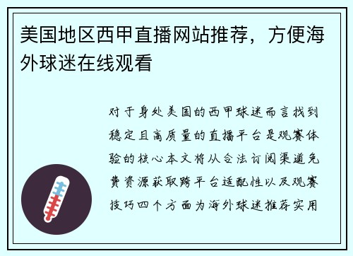 美国地区西甲直播网站推荐，方便海外球迷在线观看