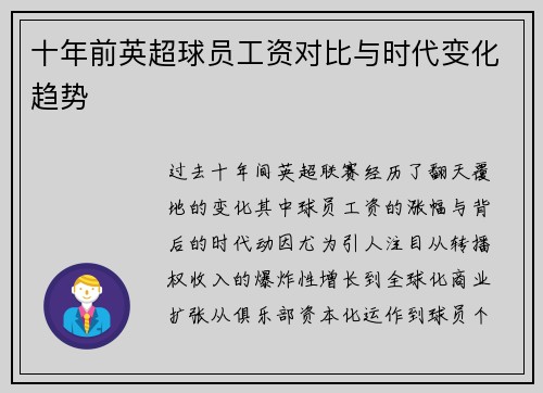 十年前英超球员工资对比与时代变化趋势