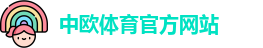 中欧体育zoty(中国)官方网站
